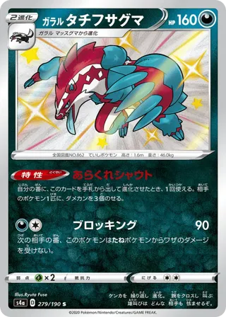 Galarian Obstagoon - 279/190