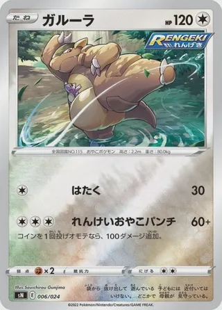 Kangaskhan