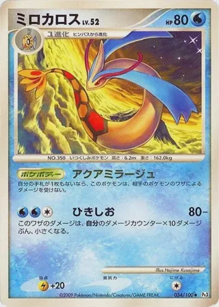 Milotic - 034/100