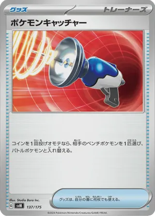 Pokemon Catcher