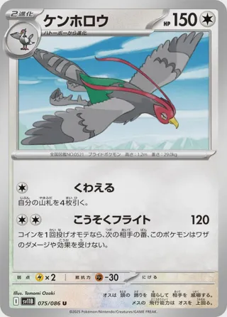 Unfezant - 075/086