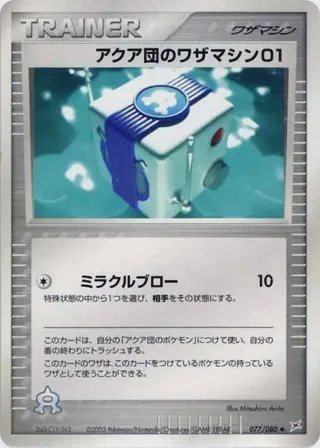 Team Aqua Technical Machine 01