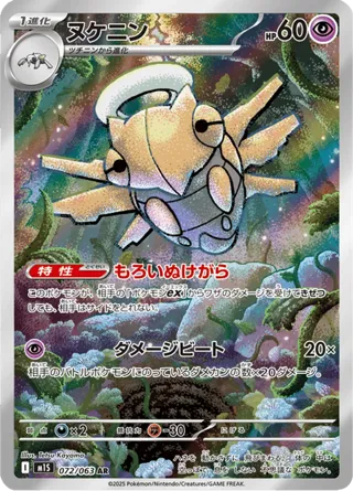 Shedinja - 072/063