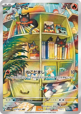 Litten - 075/071