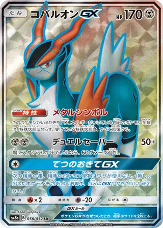 Cobalion GX - 056/052
