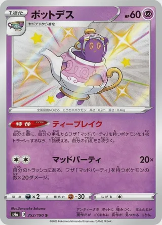 Polteageist - 252/190