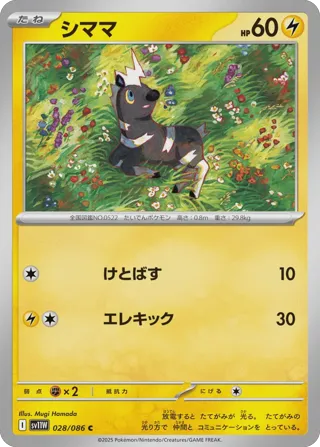 Blitzle - 028/086 (Master Ball Pattern)