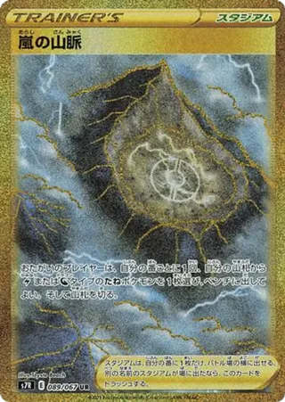 Stormy Mountains - 089/067