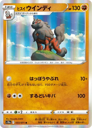 Hisuian Arcanine - 033/071