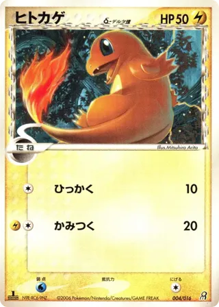 Charmander (Delta Species)
