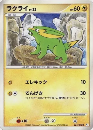 Electrike