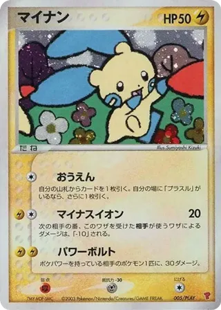 Minun