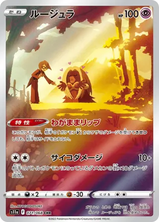 Jynx - 071/068