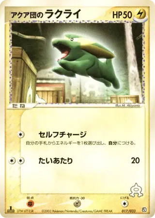 Team Aqua's Electrike - 017/033