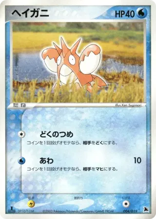 Corphish