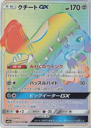 Mawile GX - 065/054
