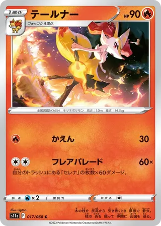 Braixen - 017/068 (Poke Ball Pattern)