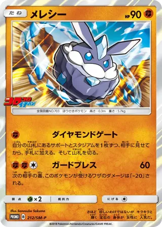 Carbink - 212/SM-P