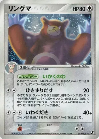 Ursaring