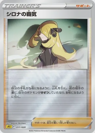 Cynthia's Ambition