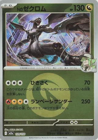 N's Zekrom - 129/193 (Energy Symbol Pattern)