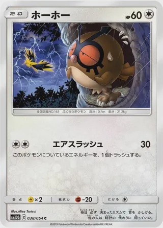 Hoothoot