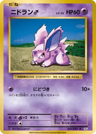NidoranM