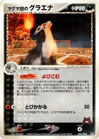Team Magma's Mightyena - 023/033