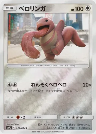 Lickitung