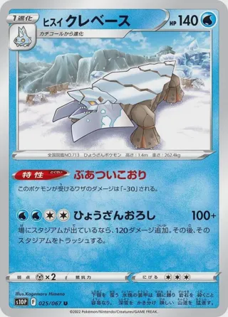 Hisuian Avalugg