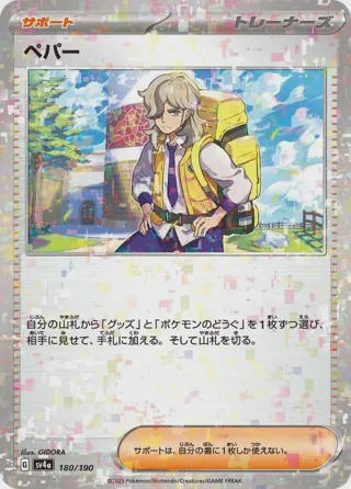 Arven - 180/190 (Mirror Holofoil)