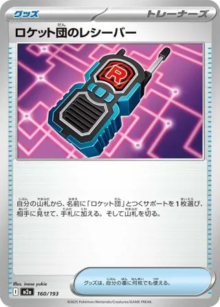 Team Rocket's Transceiver - 160/193