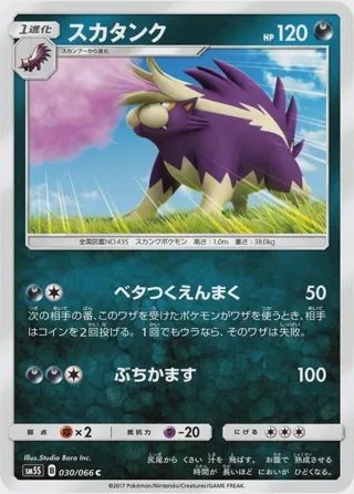 Skuntank