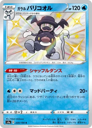 Galarian Mr. Rime - 220/190