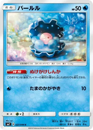 Clamperl