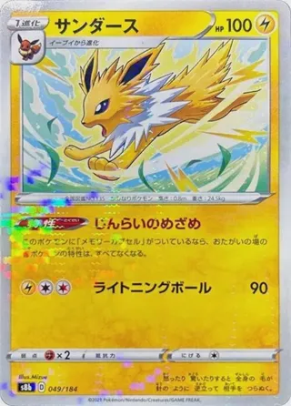 Jolteon - 049/184 (Mirror Holofoil)