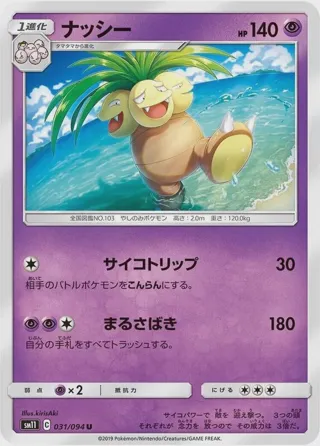 Exeggutor