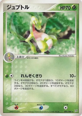 Grovyle