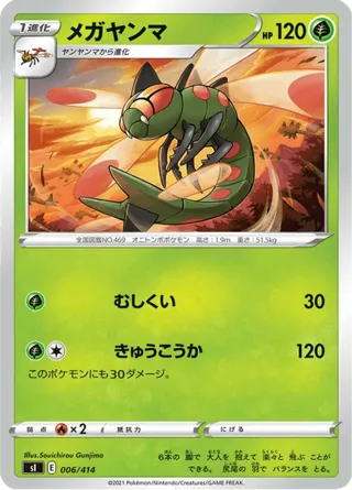 Yanmega (Mirror Holofoil)