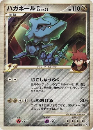Steelix GL
