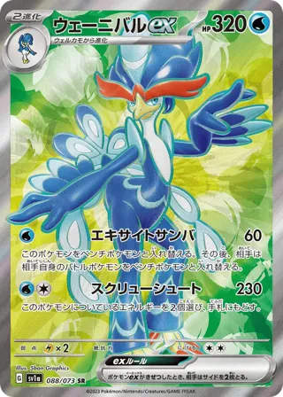 Quaquaval ex - 088/073