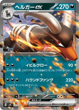 Houndoom ex