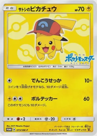 Ash's Pikachu - 073/SM-P
