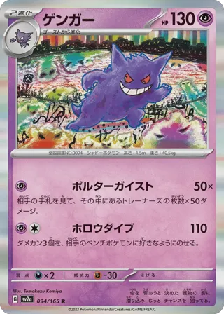 Gengar (Master Ball Pattern)