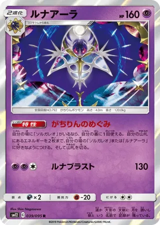 Lunala