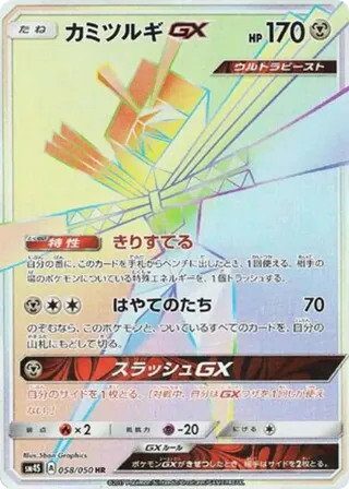 Kartana GX