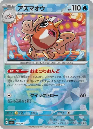 Seaking (Mirror Foil)