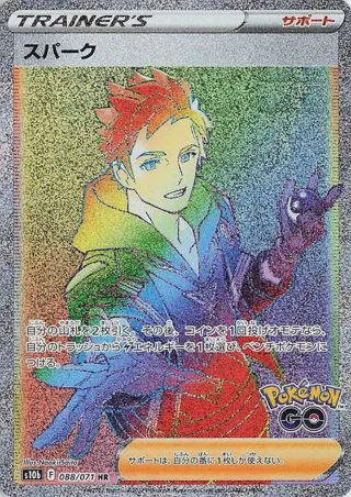 Spark - 088/071