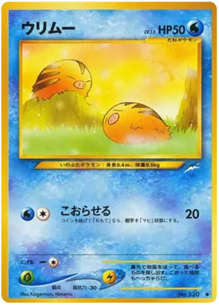 Swinub
