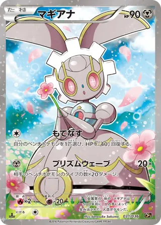 Magearna